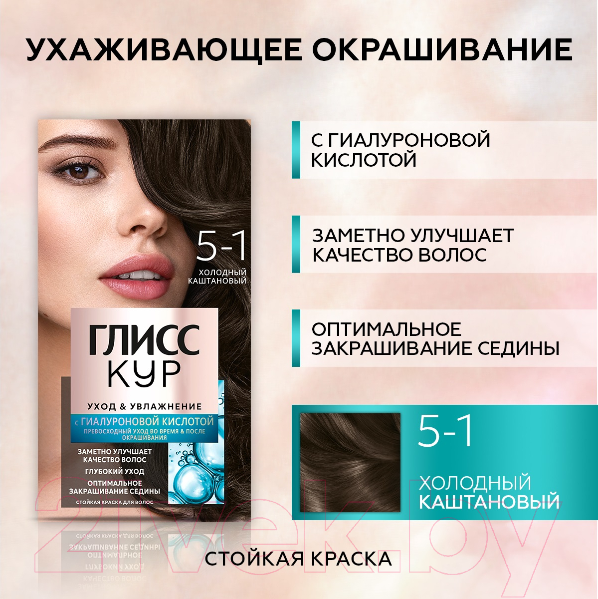 Крем-краска для волос Глисс Кур Уход и увлажнение c гиалуроновой кислотой 5-1 (холодный каштановый) — фото 4
