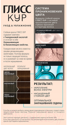 Крем-краска для волос Gliss Kur Уход и увлажнение c гиалуроновой кислотой 5-65 (лесной орех)