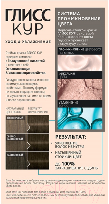 Крем-краска для волос Gliss Kur Уход и увлажнение c гиалуроновой кислотой 6-0 (светло-каштановый)
