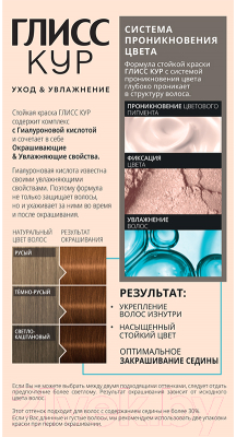 Крем-краска для волос Gliss Kur Уход и увлажнение c гиалуроновой кислотой 7-7 (натуральный медный)