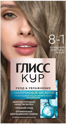 Крем-краска для волос Глисс Кур Уход и увлажнение c гиалуроновой кислотой 8-1 (холодный пепельно-русый)