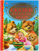 

Книга Умка, Сказки, рассказы, басни