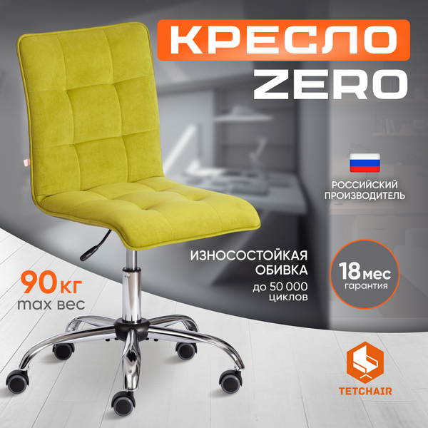 Купить Кресло офисное Tetchair Zero флок в Минске
