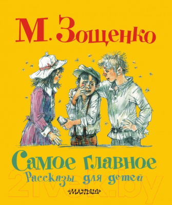 

Книга Харвест, Самое главное. Рассказы для детей