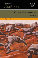 

Книга Харвест, Самоубийственная гонка
