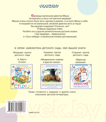 Книга Харвест Самые любимые русские сказки (Толстой А., Аникин В.)