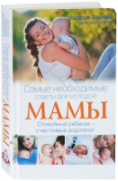 

Книга Харвест, Спокойный ребенок - счастливые родители!