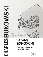 

Книга Харвест, Святло, i паветра, i месца, i час