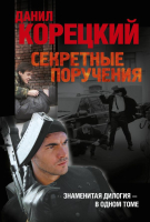 

Книга Харвест, Секретные поручения