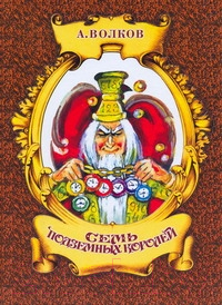 

Книга Харвест, Семь подземных королей