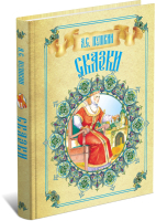 

Книга Харвест, Сказки