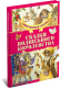 Книга Харвест Сказки волшебного королевства (Емельянау-Шыловiч А.) - 