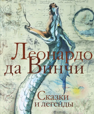 

Книга Харвест, Сказки и легенды