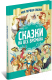 Книга Харвест Сказки на все времена (Емельянов-Шилович А.) - 