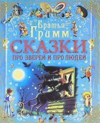 

Книга Харвест, Сказки про зверей и про людей синий