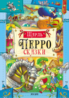 

Книга Русич, Сказки