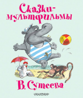 

Книга Харвест, Сказки-мультфильмы