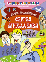 

Книга Харвест, Сказки-мультфильмы