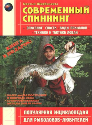 

Книга Харвест, Современный спиннинг