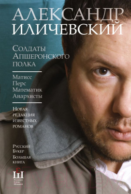 

Книга Харвест, Солдаты Апшеронского полка