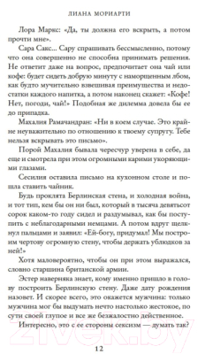 Книга Иностранка Тайна моего мужа (Мориарти Л.)