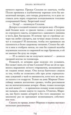 Книга Иностранка Тайна моего мужа (Мориарти Л.)