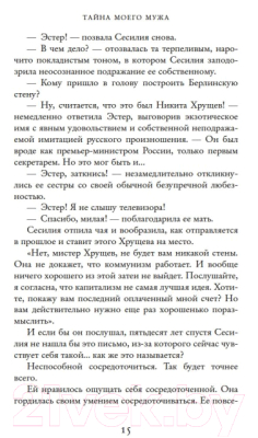 Книга Иностранка Тайна моего мужа (Мориарти Л.)