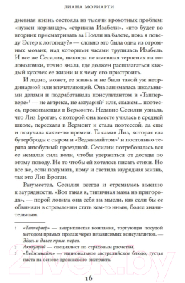 Книга Иностранка Тайна моего мужа (Мориарти Л.)