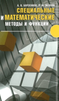 

Книга Харвест, Математические методы и функции