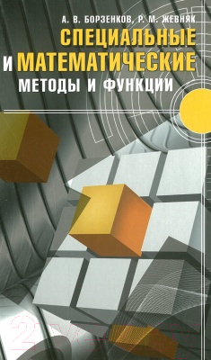 

Книга Харвест, Математические методы и функции