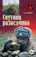 

Книга Харвест, Спутник разведчика