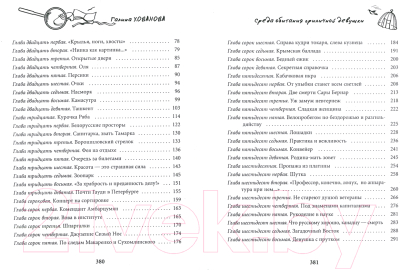 Книга Харвест Среда обитания приличной девушки (Хованова Г.)