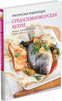 

Книга Харвест, Средиземноморская кухня