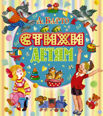 

Книга Харвест, Стихи детям