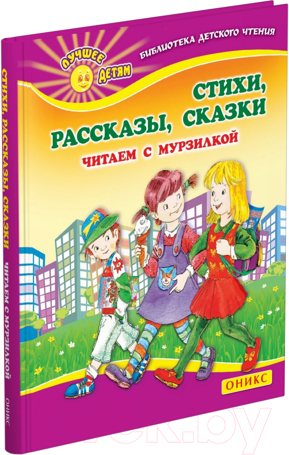 Художественная книга Харвест Стихи. Рассказы. Сказки (Данкова Р. Е.)