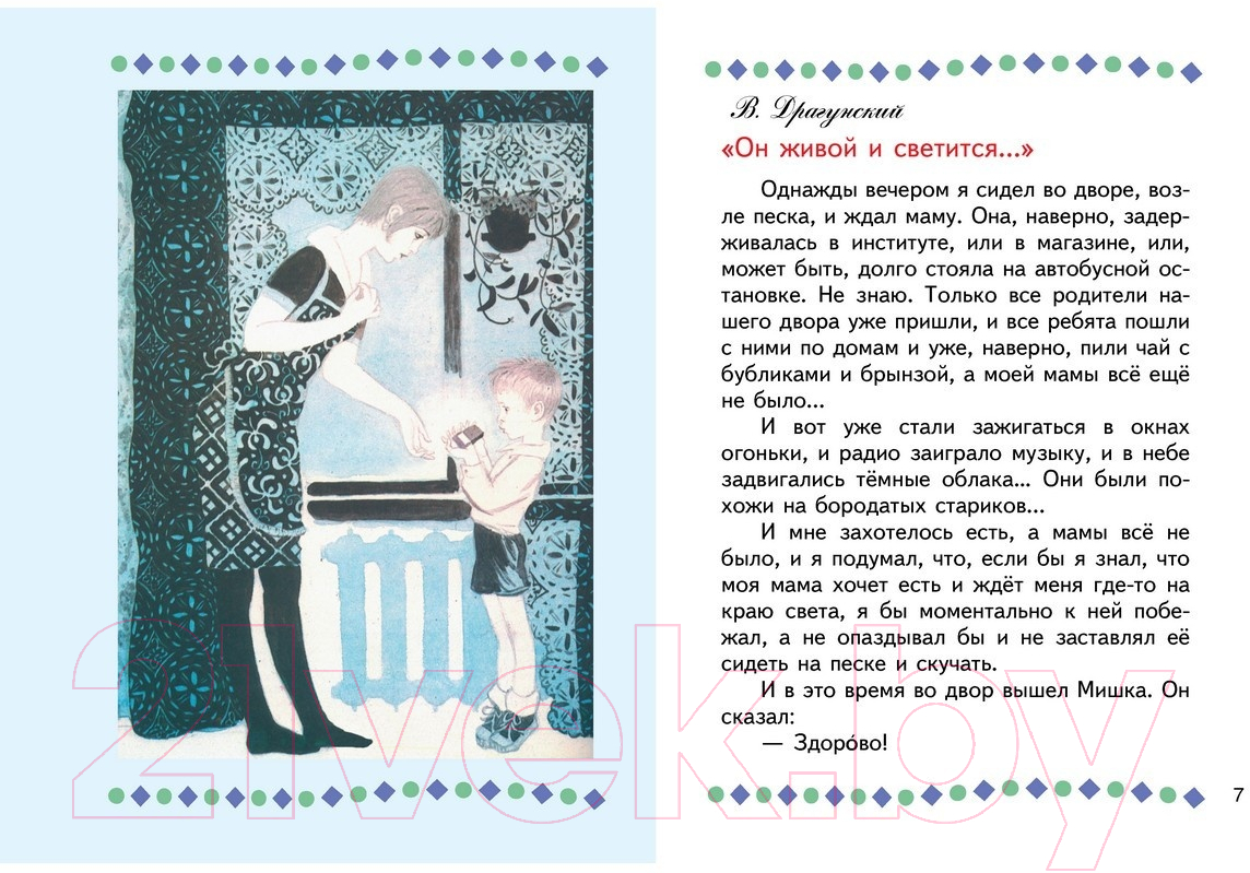 Художественная книга Харвест Стихи. Рассказы. Сказки (Данкова Р. Е.) — фото 3