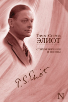 

Книга Харвест, Стихотворения и поэмы