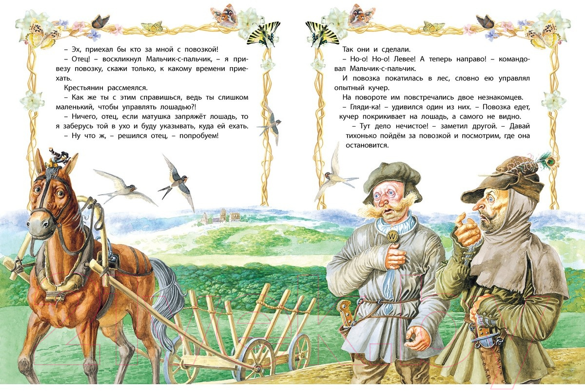 Художественная книга Харвест Твои любимые сказки (Емельянов-Шилович А.) — фото 4