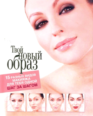 

Книга Харвест, Твой новый образ