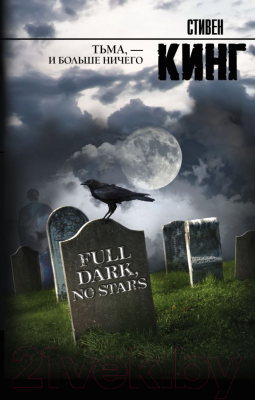 

Книга Харвест, Тьма, и больше ничего