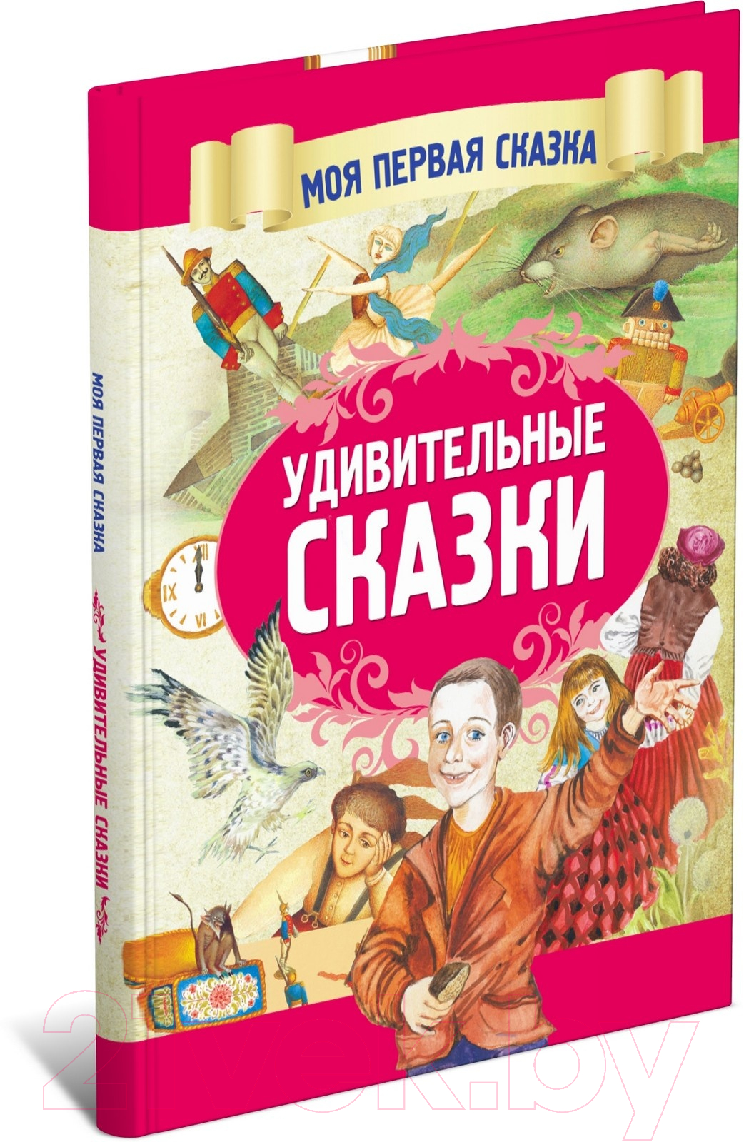 Художественная книга Харвест Удивительные сказки (Емельянов-Шилович А.) — фото 2