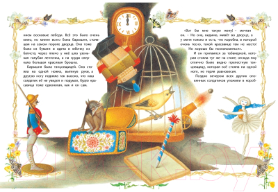 Книга Харвест Удивительные сказки (Емельянов-Шилович А.)