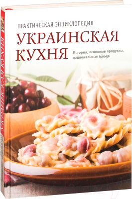 Книга Харвест Украинская кухня (Полетаева Н.)