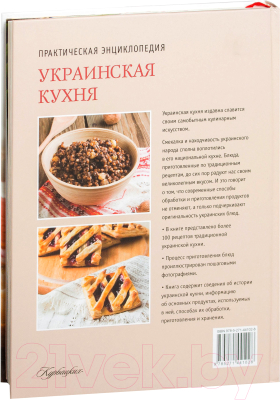 Книга Харвест Украинская кухня (Полетаева Н.)