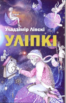 

Книга Харвест, Улiпкi