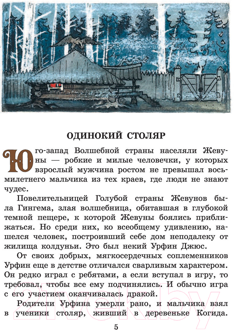 Художественная книга Харвест Джюс и его деревянные солдаты (Волков А.) — фото 6