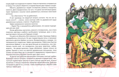Книга Русич Джюс и его деревянные солдаты (Волков А.)
