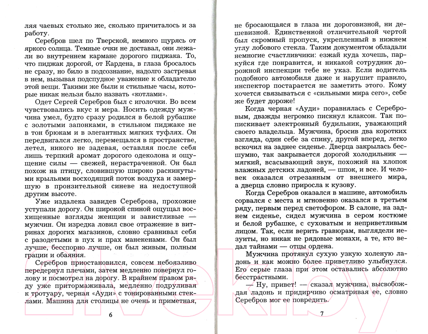 Художественная книга Харвест Филин (Воронин А.) — фото 3
