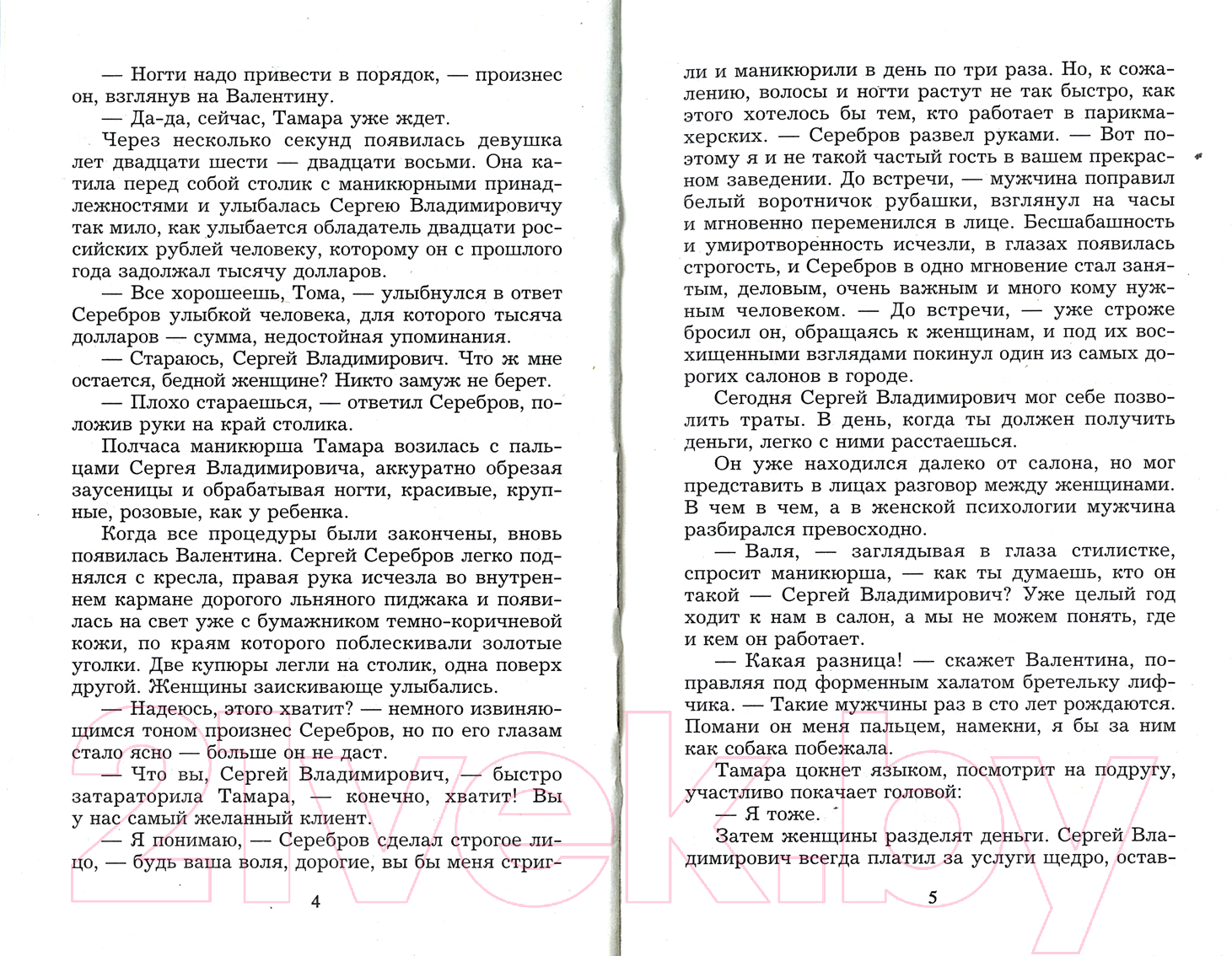 Художественная книга Харвест Филин (Воронин А.) — фото 4