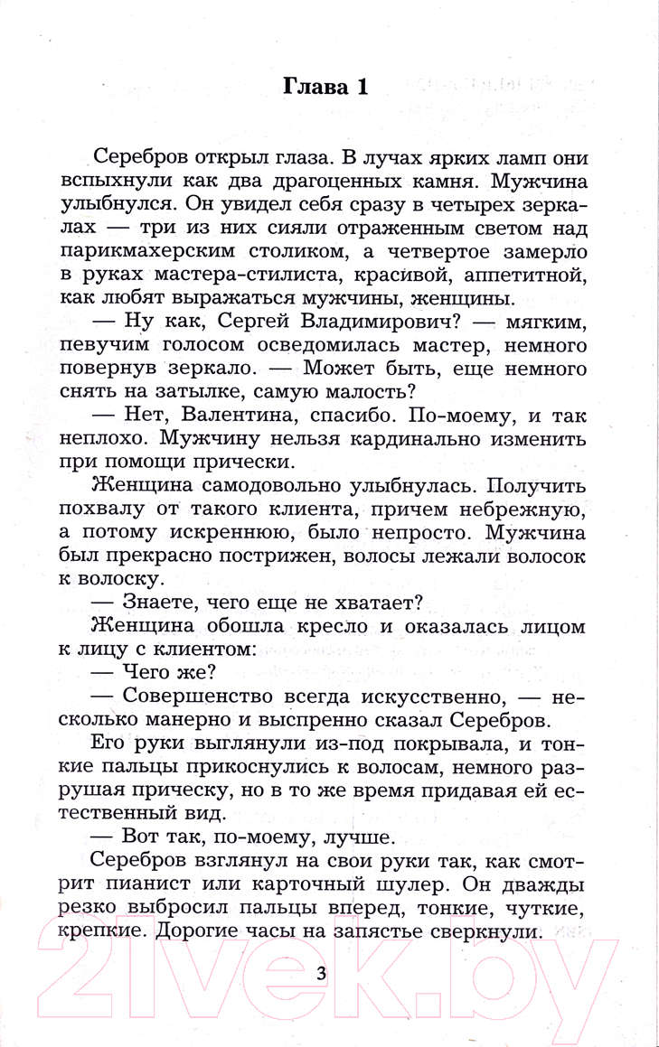 Художественная книга Харвест Филин (Воронин А.) — фото 2